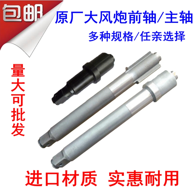 Sakura Taita One Inch Large Wind Gun Front Axle Strike Accessories Strike Block Hammer Block Sip Steam Repair Steamboat Pneumatic Wrench Front Axle