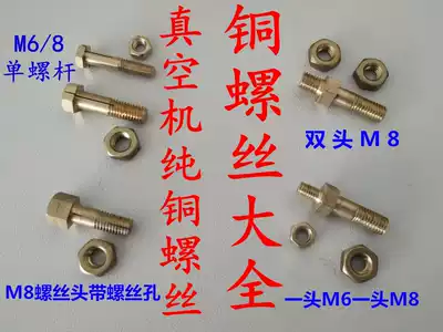 Vacuum packaging machine accessories vacuum machine heating sheet copper screw copper joint copper block copper nut copper stud