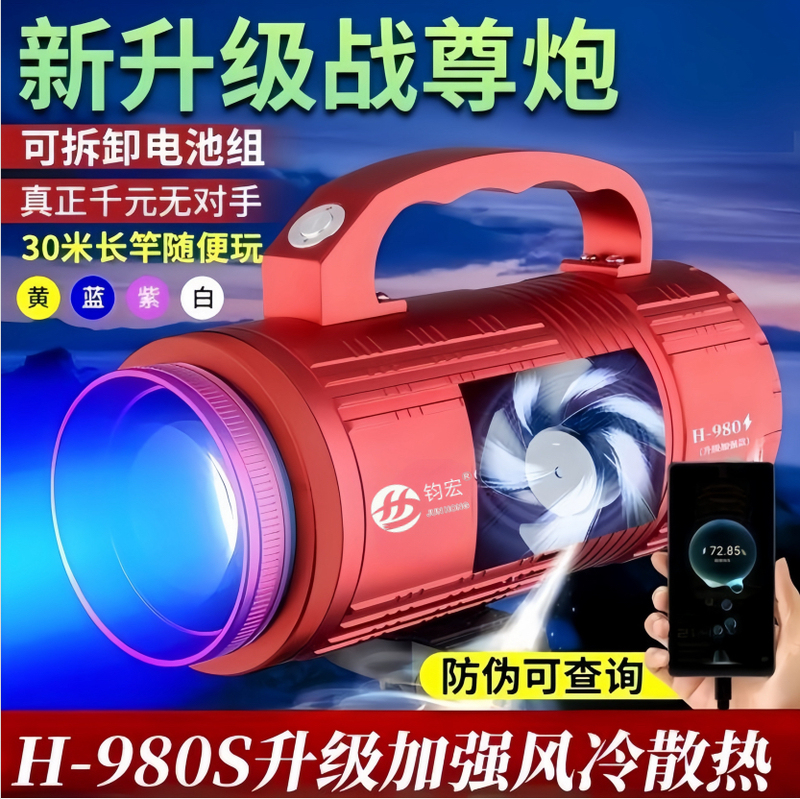 Beijing Junhong Dingdian H-980S Night Fishing Light Laser Cannon Xenon Lamp Purple Light Fish-Attracting Light Platform Fishing Light Beijing Junhong Dingdian H-980S Night Fishing Light Laser Cannon Xenon Lamp Purple Light Fish-Attracting Light Platform Fishing Light