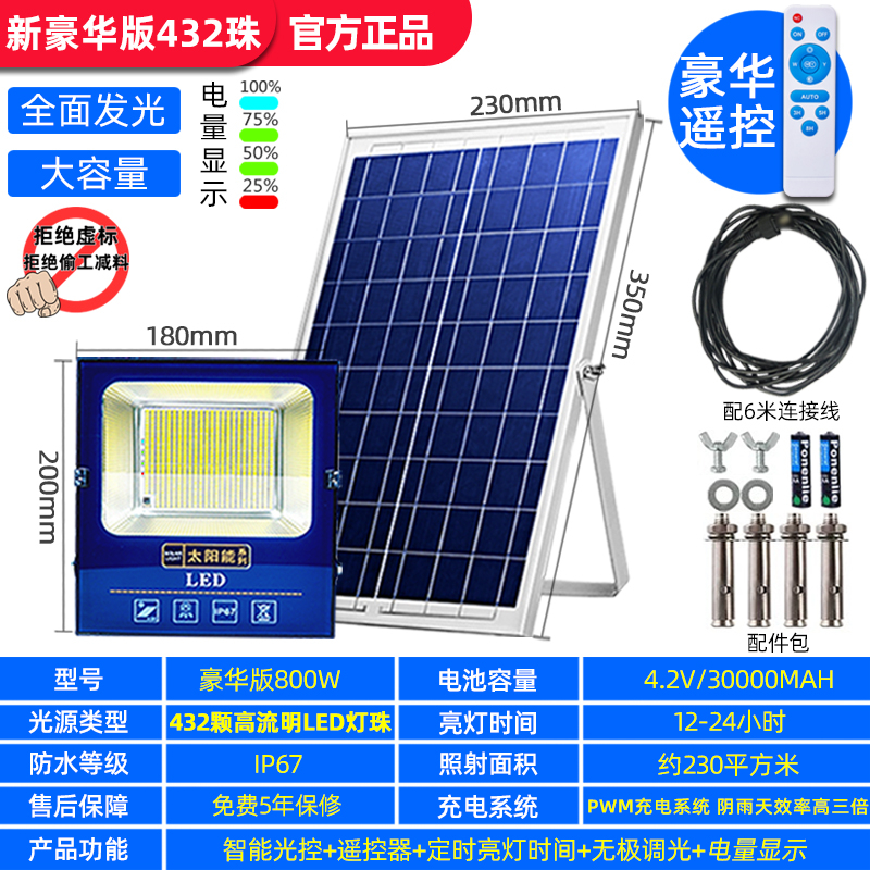 新豪华版800W【432珠】-遥控 +光控+定时+调光