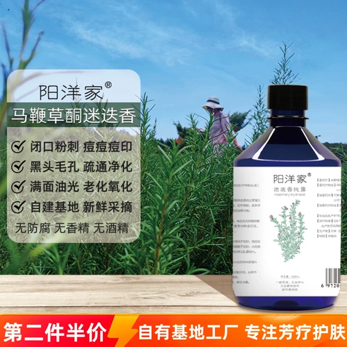 Гидролат с розмарином, спрей от черных точек, 500 мл, скрывает прыщи, сужает поры