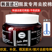 Wig degumming cotton imported from South Korea weaving hair replacement glue piece residual glue cleaning and removing adhesive glue remover glue cotton piece