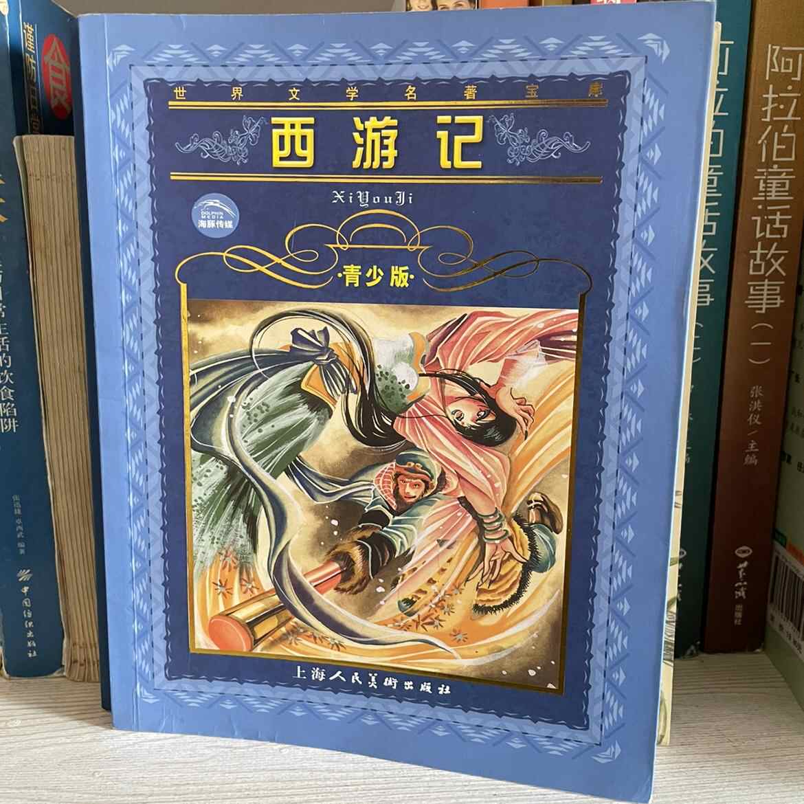 上海美术出版社西游记- Top 100件上海美术出版社西游记- 2026年6月更新