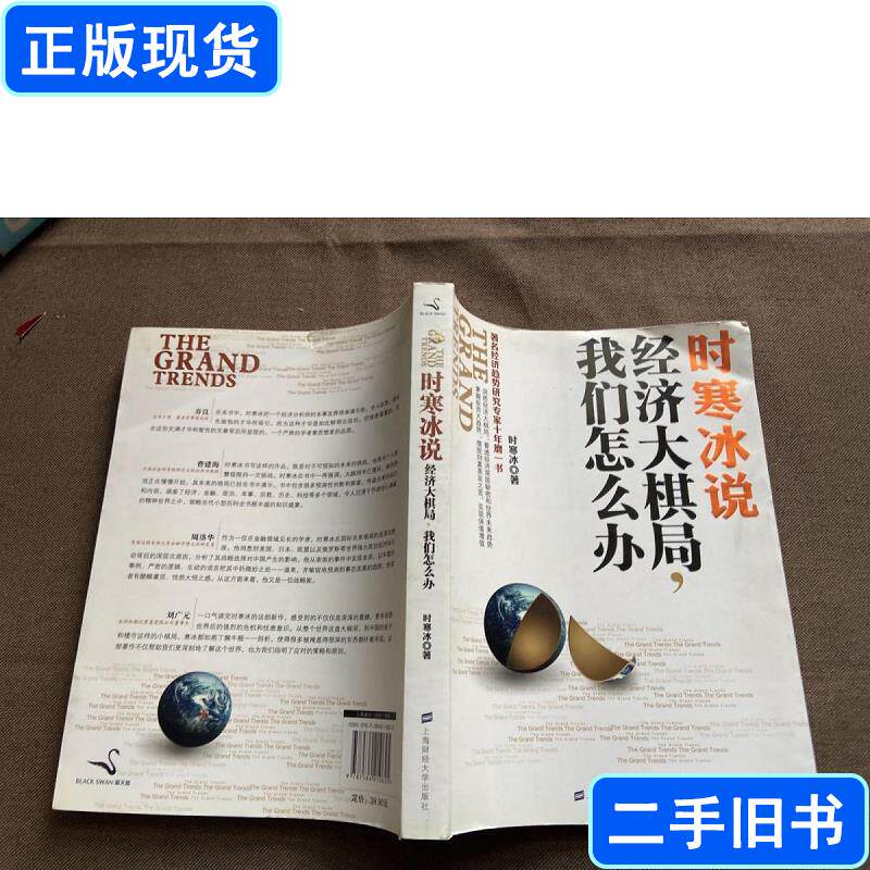 【深度解读】时寒冰《经济大棋局》电子版：掌握财富密码，解锁未来趋势！-未来学-淘宝好物网