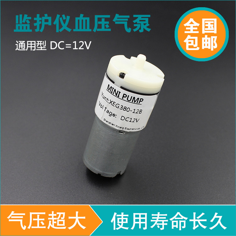 兼容 迈瑞PM9000金科威监护仪12V血压气泵6V气压强大持久耐用全新