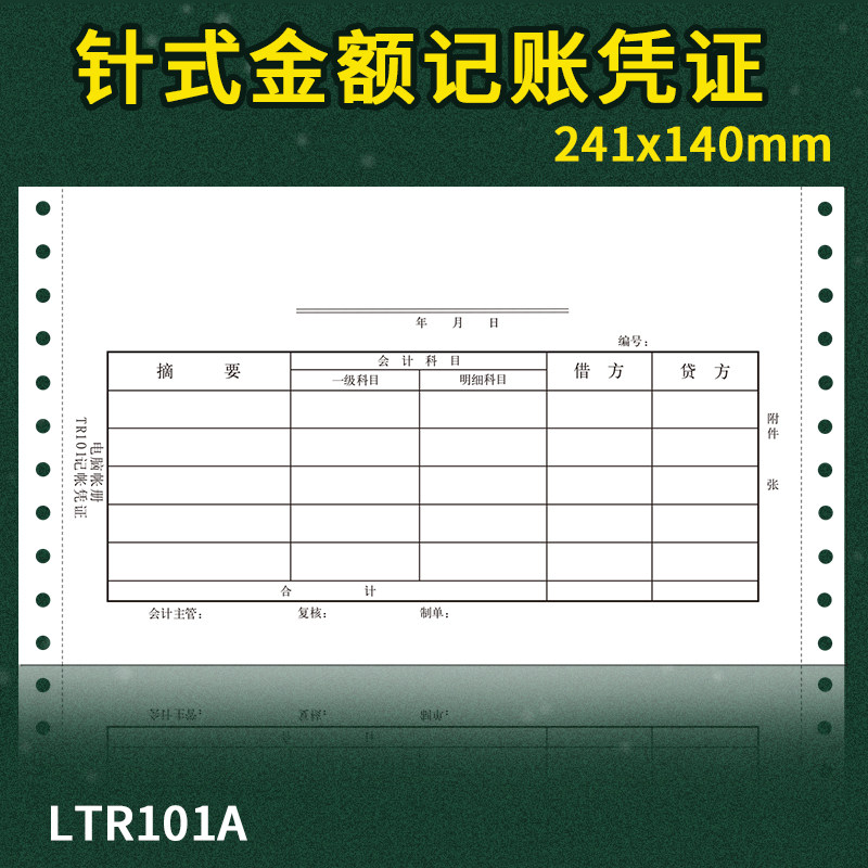 Ling Long Finance General accounting credentials LTR101A needle with hole amount billing credentials needle 241x140mm