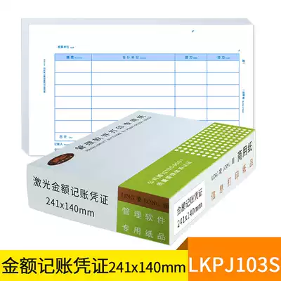 Linglong invoice version LKPJ103S voucher photocopy paper Financial general accounting voucher paper software set