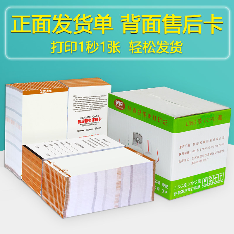 Thermal paper shipment single printing paper barcode printer printing electronic face printing electronic sheet sales single electric goods delivery order