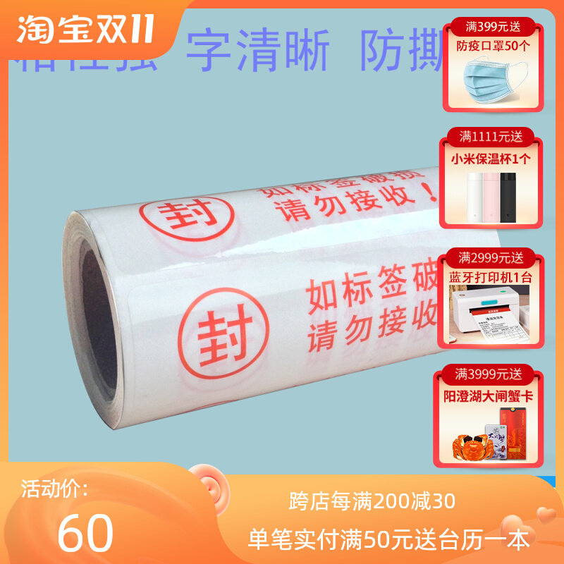 void anti-counterfeiting anti-tear label paper self-adhesive silver label sticker blank tear invalid seal seal box sticker