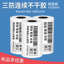Three-proof continuous adhesive thermal printing paper 57 * 30 uninterrupted portable anti-scraping and oil-proof waterproof label