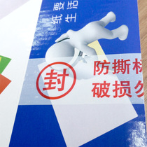 Linglong brand VOID light white anti-counterfeiting anti-tear label self-adhesive seal printing finished products