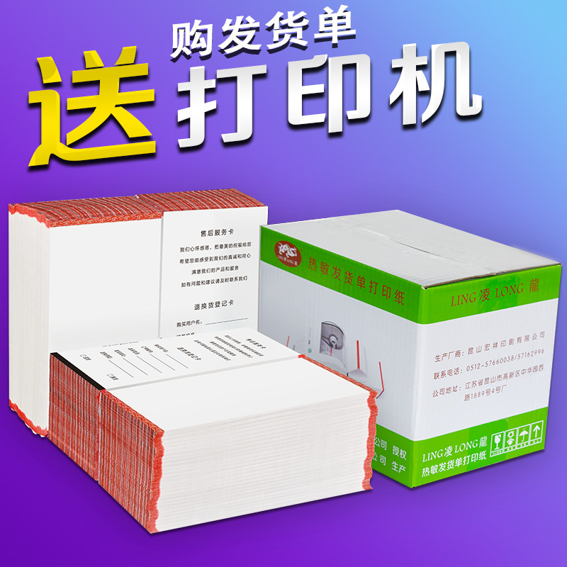 178 series hot-sensitive paper shipping single printing paper Taobao special delivery bill Out of stock Out of stock Thermo-Sensitive Shipping Single Printing Paper-Taobao
