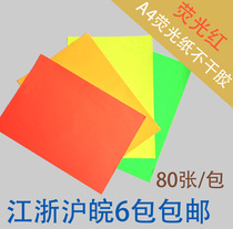 Linglong brand A4 paper fluorescent self-adhesive laser inkjet printing paper a4 color self-adhesive label sticker