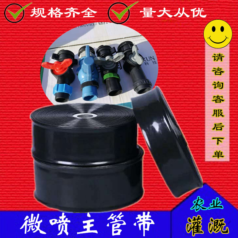 2 inch 2 inch 5 inch 3 inch 4 inch agricultural drip irrigation pipe spray pipe micro spray belt water-saving sprinkler irrigation belt supervisor hose
