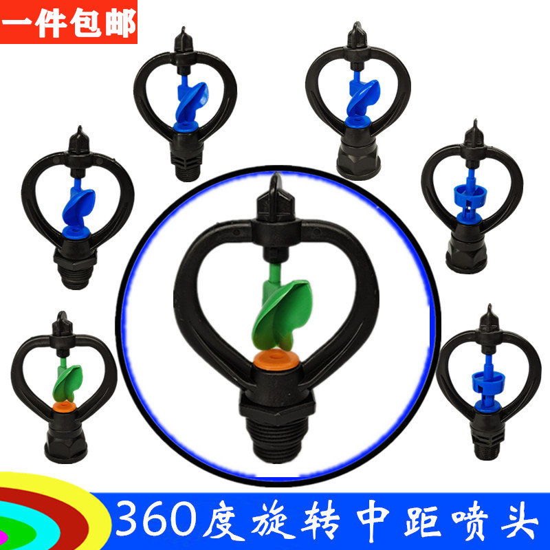 Lawn vegetables with 360-degree automatic rotation midway spray-head landscaped garden spray-shaped rain-like irrigation