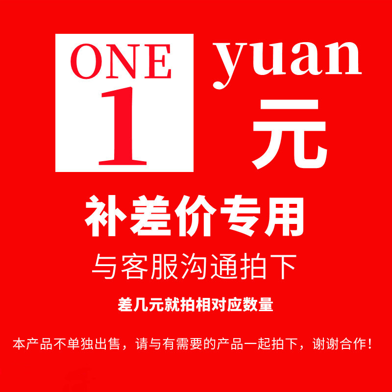 How much of the mark is the postage or pay difference of one yuan special shot