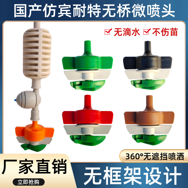 Greenhouse inverted hanging nozzle cooling micro-spray automatic spraying system Irrigation God agricultural spray irrigation without bridge nozzle