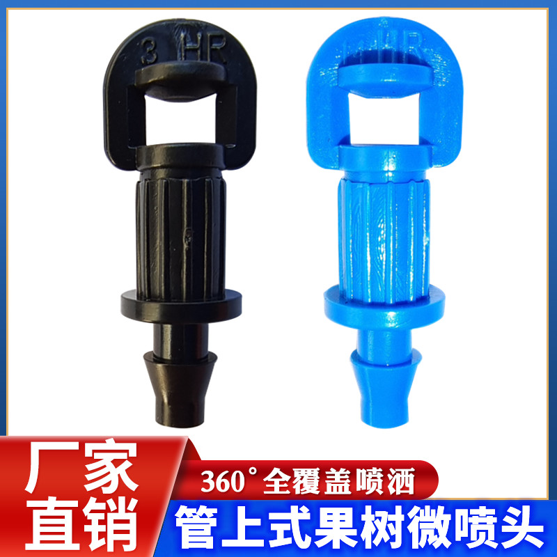 Fruit Tree Spray Head Simple Refraction Atomization 360 Degrees Covered Citrus Granulated Sugar Orange Special Runner Fruit Microspray Head Quality