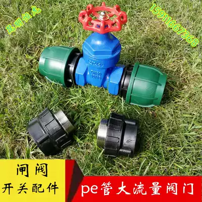 PE pipe switch gate valve valve quick connection hot melt large flow Kunming Bent 40 50 63 75 90 110