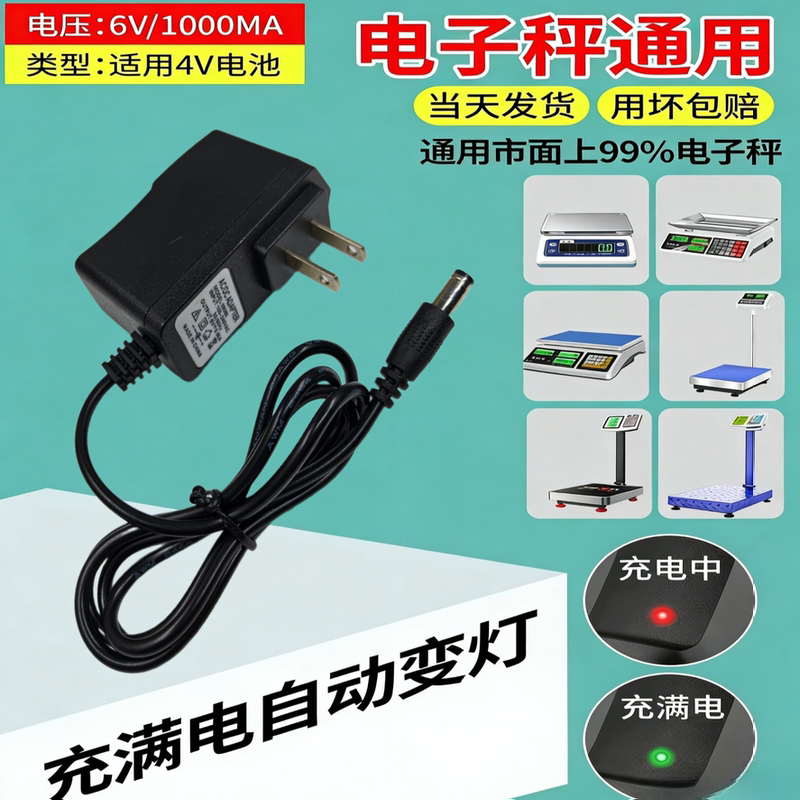 Big Red Eagle Scale Hy-601 Hy-602 Electronic Scale Power Adapter Charger 6V500Ma Charging Plug