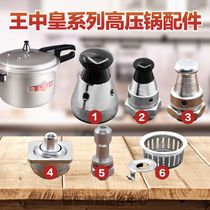 Wang Zhonghuang pressure cooker pressure limiting valve exhaust valve safety valve upper valve pressure relief valve outlet valve cover insurance accessories