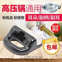Pressure cooker pressure cooker general accessory handle ear small handle small end hand back ear small handle accessories
