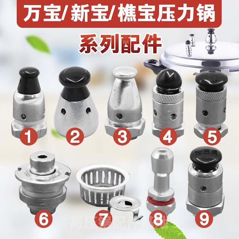 Foshan Wanbao Xinbao Baoqiao High Pressure Pressure Cooker Pressure Relief Valve Vent Valve Alarm Valve Pressure Relief Valve Accessories