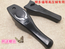 Yindofujiafu Yingang pressure cooker special handle handle Yindofu pressure cooker accessories