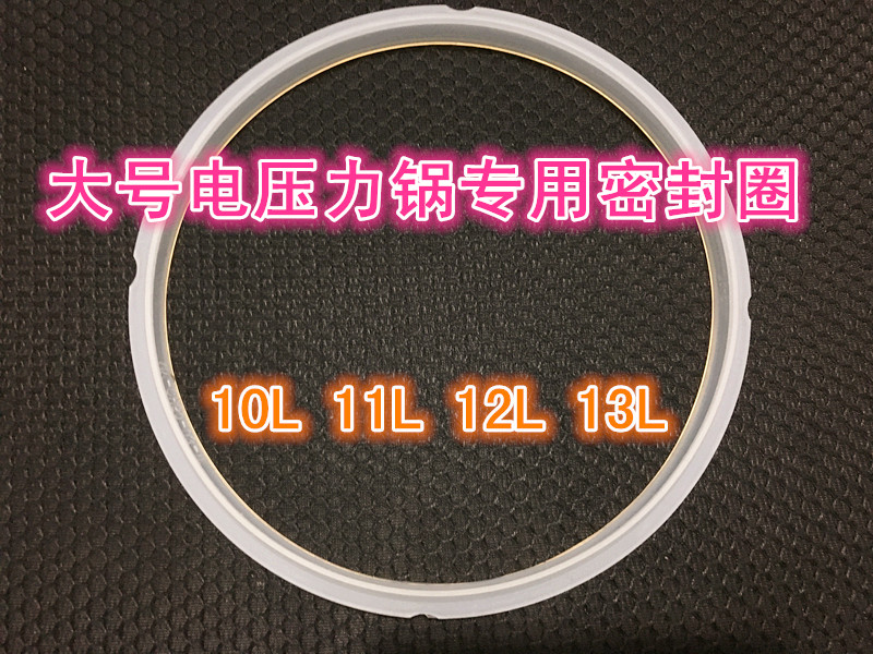 Large pressure cooker electric rice cooker special sealing ring 10 11 12 13 liters electric pressure leather ring rubber ring rubber ring accessories