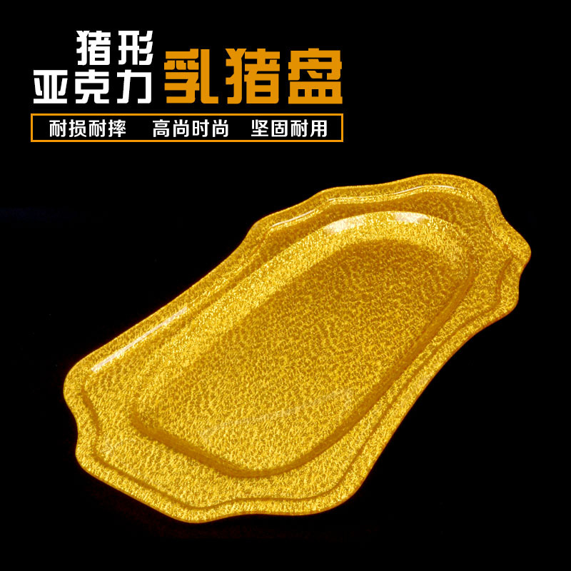 Thickened Tray Pig-Shaped Plate Acrylic Golden Suckling Pig Plate Roast Pig Plate Rectangular Tray Hotel High-End Dish Plate