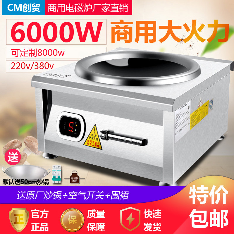Commercial high-power induction cooker 6000W concave restaurant canteen stir-fry induction cooker desktop 8000W large pot stove