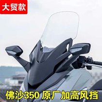 Suitable for Honda Fusha NSS350 modified elevated windshield FORZA350 front windshield baffle special windshield