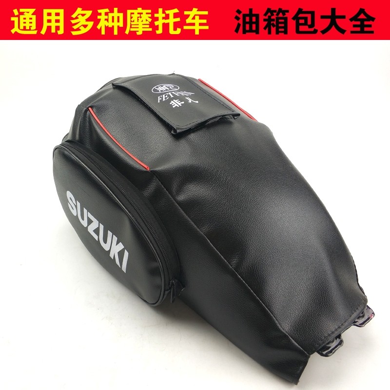Suitable for Haojue motorcycle fuel tank bag Suzuki HJ125-8 GN125 Prince general fuel tank leather cover
