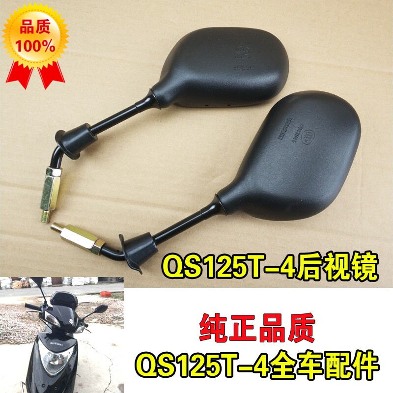 Suitable for Suzuki Licai QS125T-2 Yuncai 100T Ruicai 125T-4 rearview mirror reversing mirror handle
