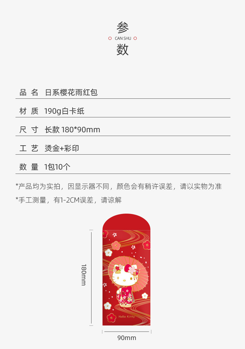 Детали японского вишневого цвета красные конверты_02.jpg