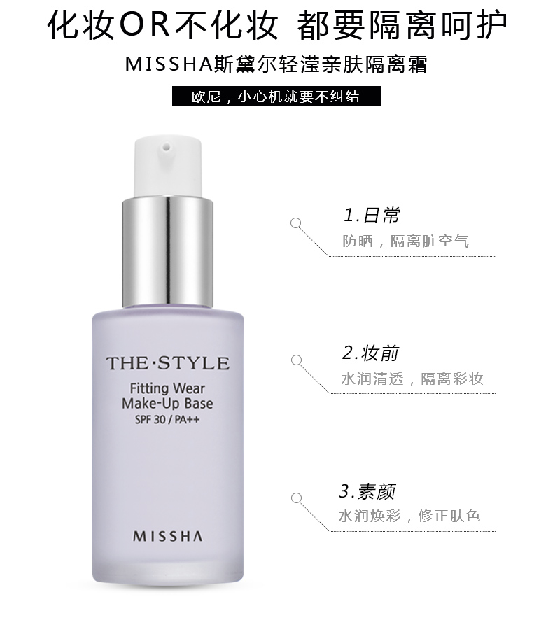 Missha / myst still cream cream cream trang điểm nude trước lớp trang điểm dưỡng ẩm che khuyết điểm bảo vệ sáng màu tím xanh Hàn Quốc che khuyết điểm cho da mụn
