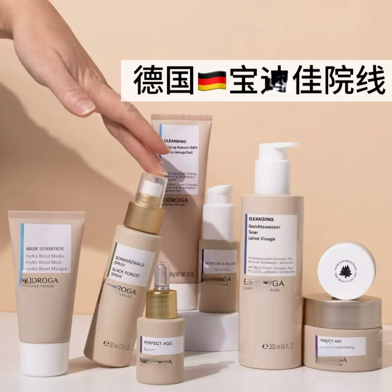 German Bodi Jia Black Forest Essence Water Cleansing Glacier Mask Firming Essence Cream Soothing Hospital-Grade with Code