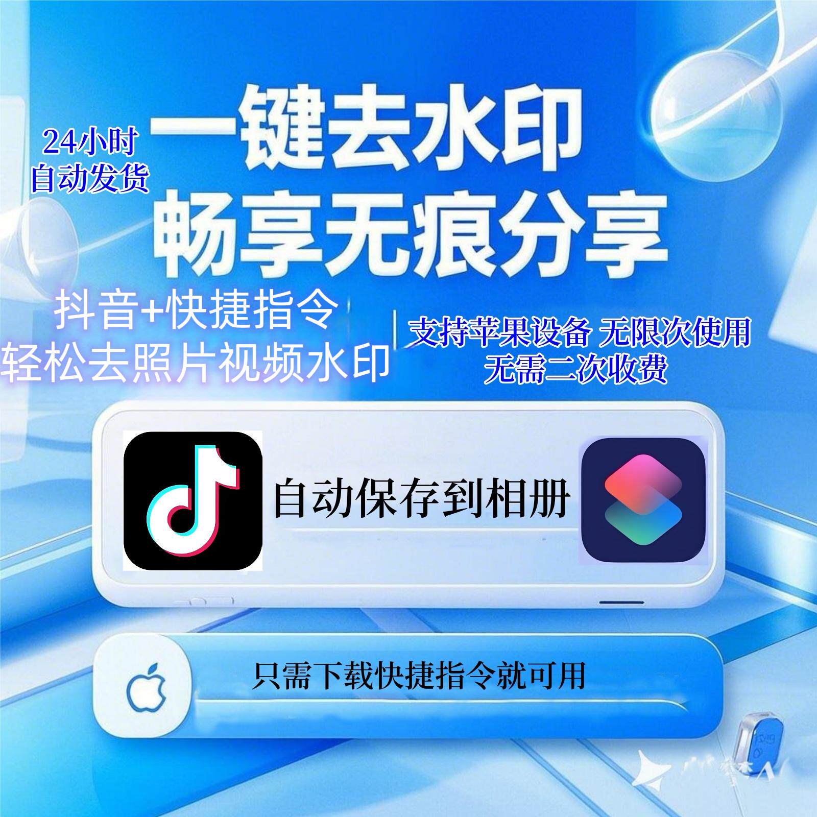 抖音快手去水印视频图片怎么下载？iPhone快捷指令怎么用？一文讲清_iphone17_淘宝数码网