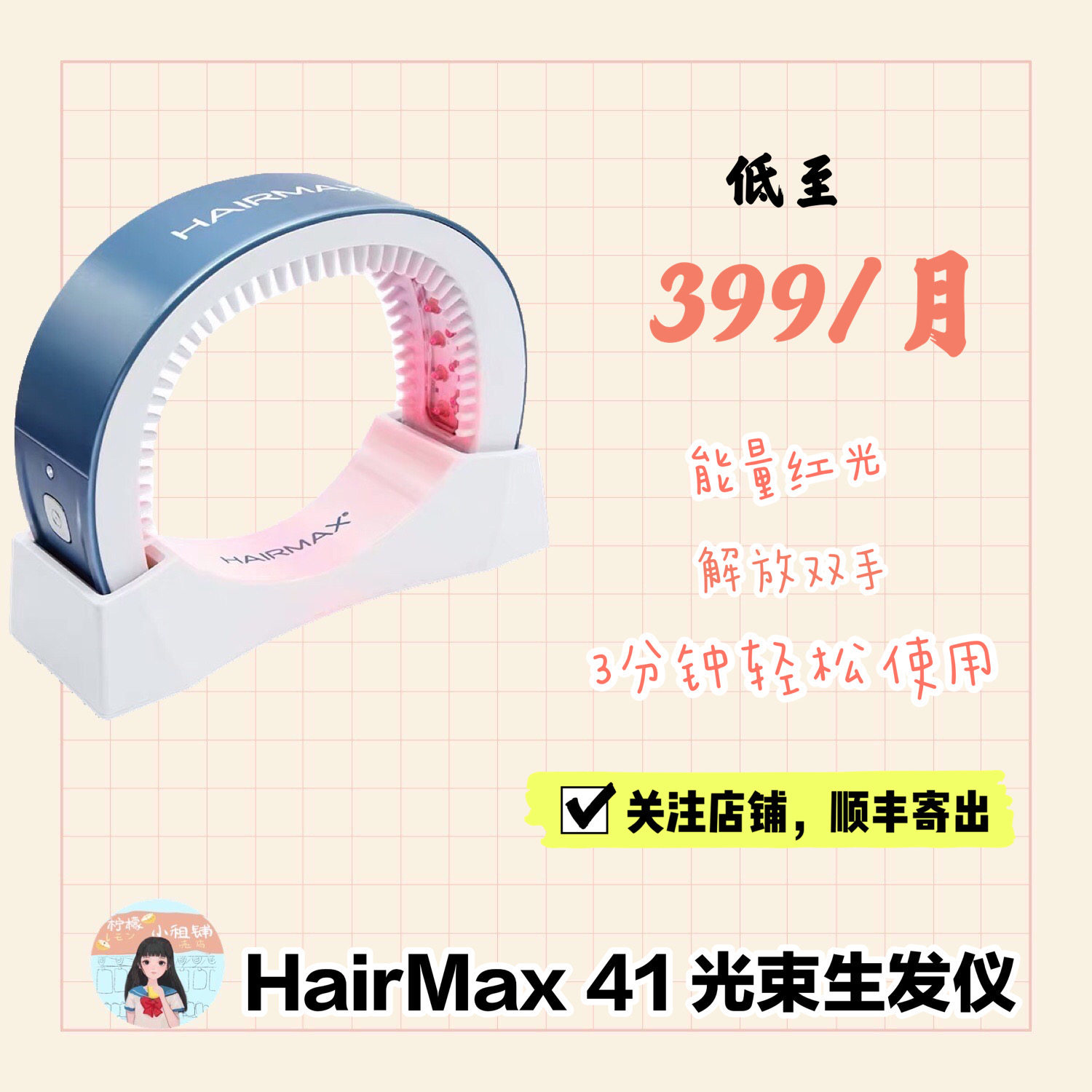 (Lemon Rent) Hairmax 41 beam red light hairdos