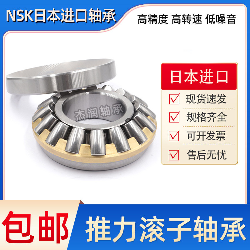 NSK Japan Import thrust Aligning Roller Bearings 29232 29232 29238 29240 29244 29248