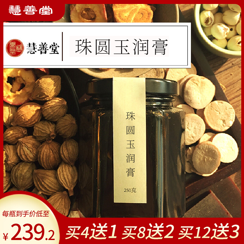 Hui Shantang Paste Fang Non-spleen Stomach Deficiency Long Meat Gain Weight Gain Weight Gain Weight Gain Product Thin People Get Fatter And Grow Fat Paste Nourishing