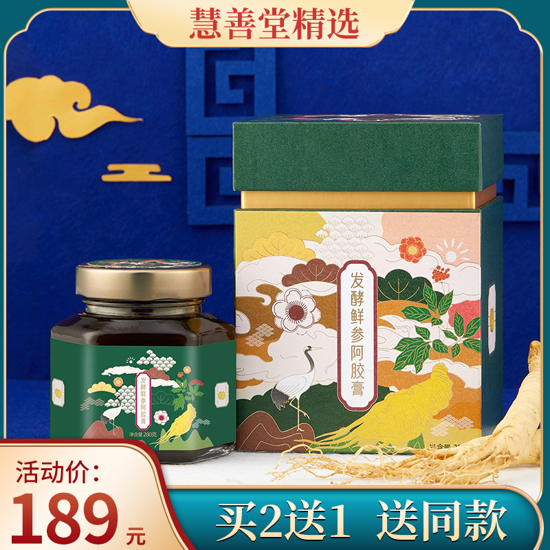 Hui Shantang Selected Fermented Fresh Ginseng Colla Colla Colla Colla Colla and Herbal Medicine for the Healthy Nourishing Products of Tea Men and Men