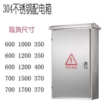 304 stainless steel outdoor distribution box power Cabinet terminal box strong electric box street light control cabinet 700 1700 customized