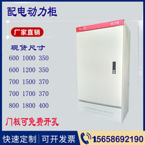 XL-21 power Cabinet low-voltage power distribution cabinet floor-standing control cabinet electrical box 600 1000 350