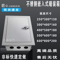 Indoor stainless steel embedded distribution box base business box concealed electric meter box customized 300*400*160