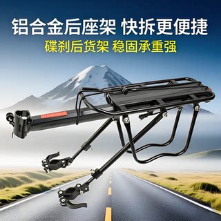 山地车后座架铝合金单车配件快拆碟刹后货架书包架尾架车载后车架