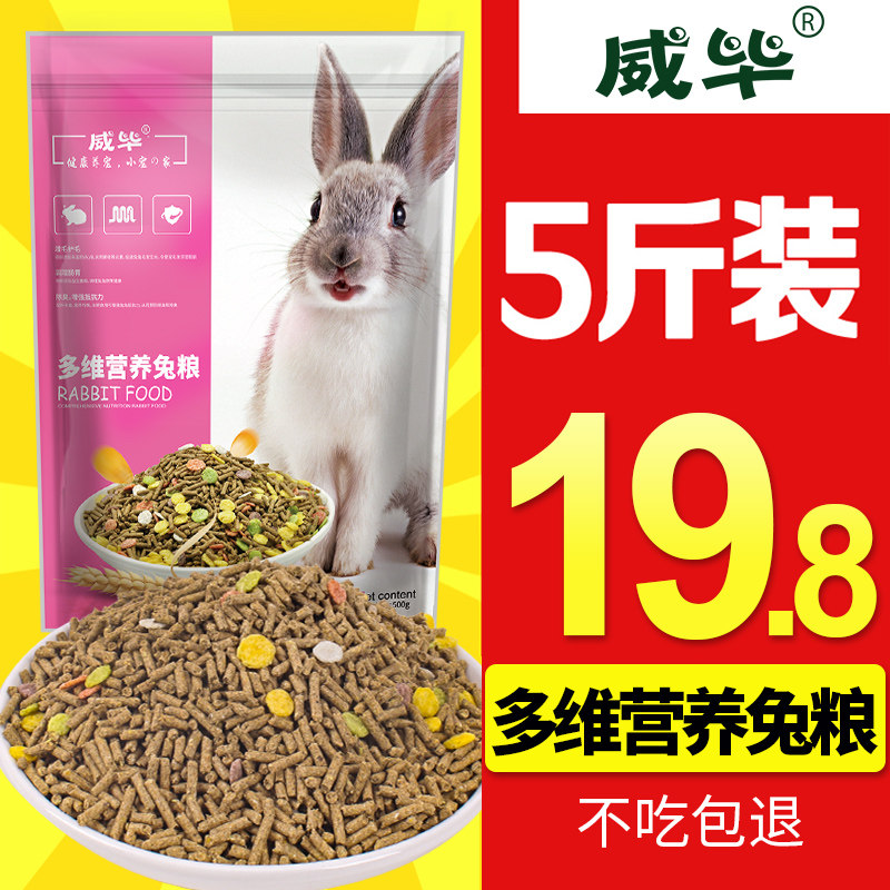 Rabbit food 5 kg of rabbit feed food 2 5kg young rabbits adult pets 10 Dutch pigs 20 lop rabbits Rabbit food