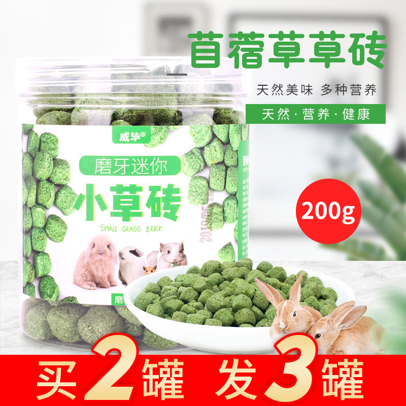 Rabbit Grindroe Grass Cake Clover Clover Grass Brick Dutch Pig Dragon Cat Small Snacks Pet Rabbit supplies Special grass block