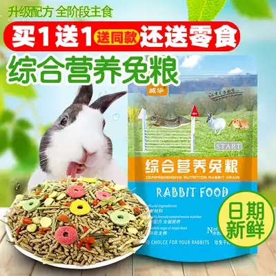 Rabbit grain rabbit Dutch pig feed nutrition pet supplies lop-eared rabbit rabbit baby food food material bag
