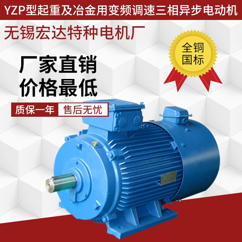 YZP160L-6-11KW 13KW-Wuxi Hongda Lifting Motor Metallurgical Frequency Conversion Throttle Three-phase YZP Motor